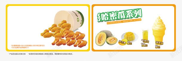 美味食物png免抠素材_88icon https://88icon.com 价格表 炸鸡 绿色 饮料