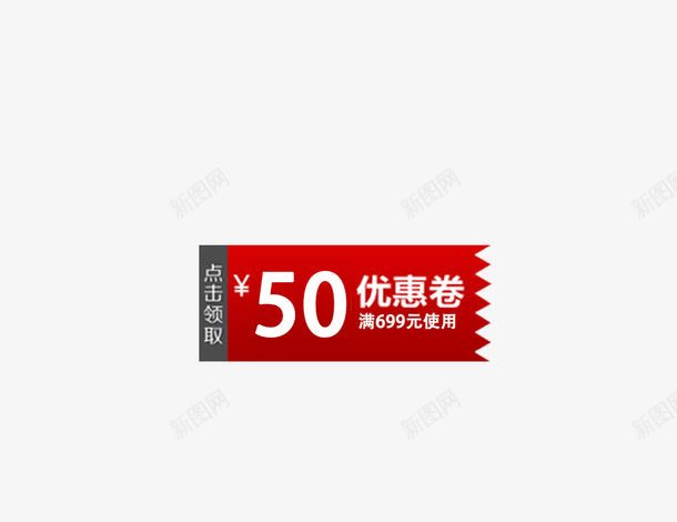 优惠券标贴png_88icon https://88icon.com 