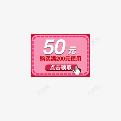 50元优惠券png_88icon https://88icon.com 优惠券素材 促销素材 双十二素材 大促素材 活动素材 淘宝素材