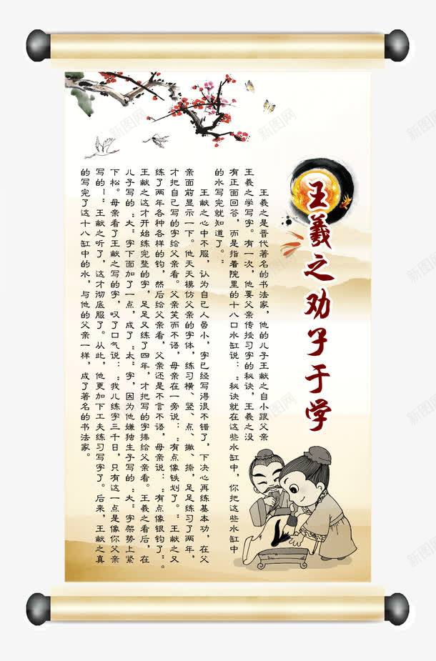 王羲之劝子于学png免抠素材_88icon https://88icon.com 兰亭集序 古代传说 古代故事 故事 王羲之劝子于学