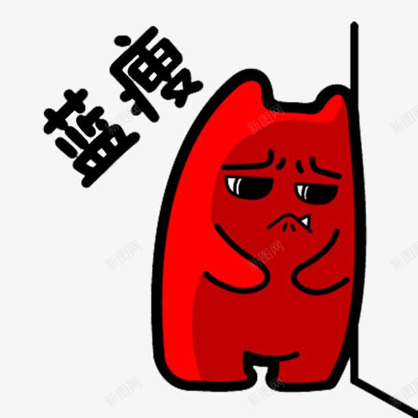 蓝瘦png免抠素材_88icon https://88icon.com 公仔 卡通 红色 蓝瘦