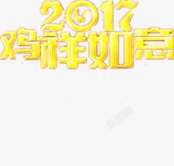 可加文字2017新年高清图片