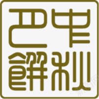 中秋月饼绿色印象png免抠素材_88icon https://88icon.com 中秋 印象 月饼 绿色