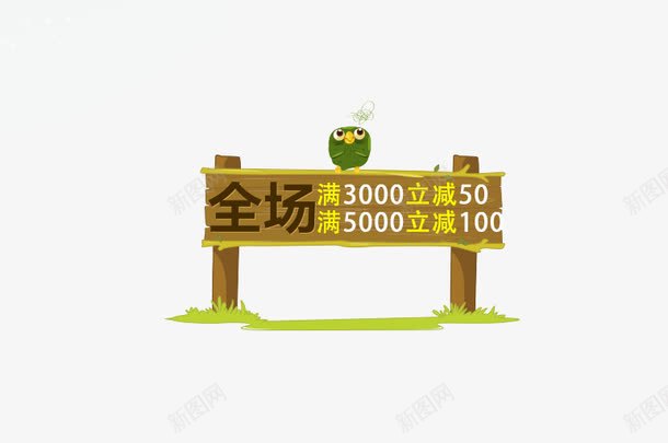 满立减psd免抠素材_88icon https://88icon.com 全场包邮 满减 路标 路牌