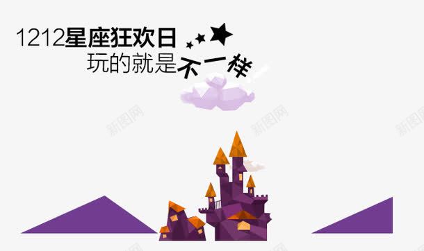 星座魔法狂欢psd免抠素材_88icon https://88icon.com 星座 狂欢 魔法