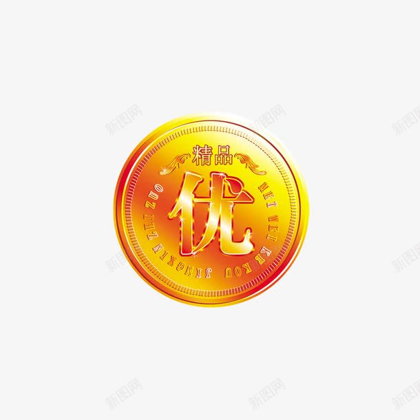 优品质标签png免抠素材_88icon https://88icon.com 优标签 标签 质量标签