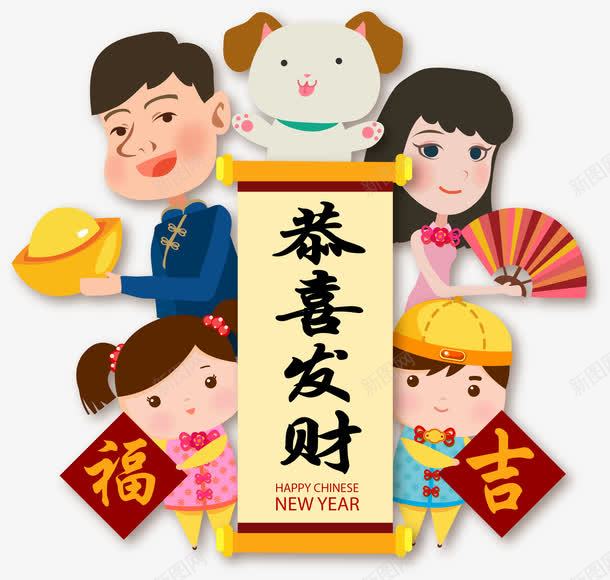 恭喜发财狗年装饰图案png免抠素材_88icon https://88icon.com 中国风装饰 卡通狗年装饰 恭喜发财图案 恭喜发财狗年装饰图案 手绘新年装饰 新年装饰 狗年 狗年装饰