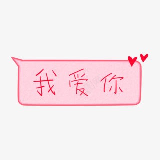 卡通我爱你字体png免抠素材_88icon https://88icon.com 卡通 字体 设计