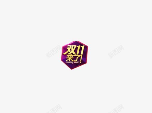 七夕标签双11logo图标图标