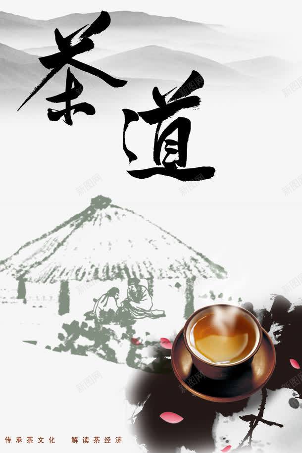 中国风水墨茶道茶业背景png免抠素材_88icon https://88icon.com 中国风 水墨 素材背景 茶业 茶道