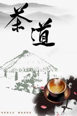 中国风水墨茶道茶业背景素材