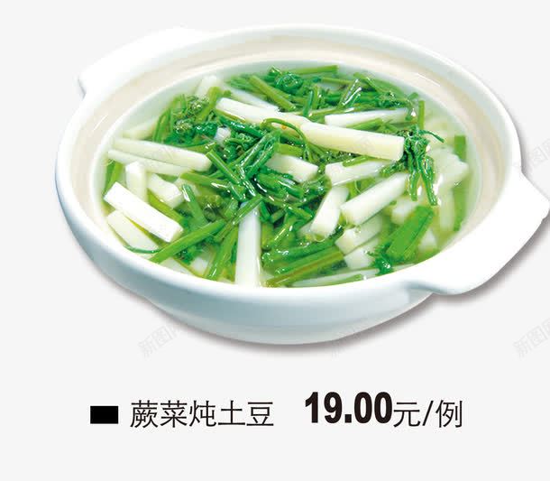 蕨菜饨土豆psd免抠素材_88icon https://88icon.com 产品实物 健康 土豆 碟子 绿色 青菜