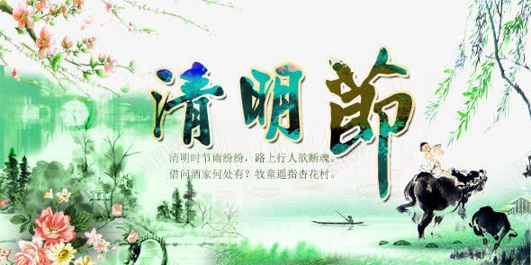 清明节海报中国风png免抠素材_88icon https://88icon.com png素材 桃花 清明节矢量素材 牧童 节日素材