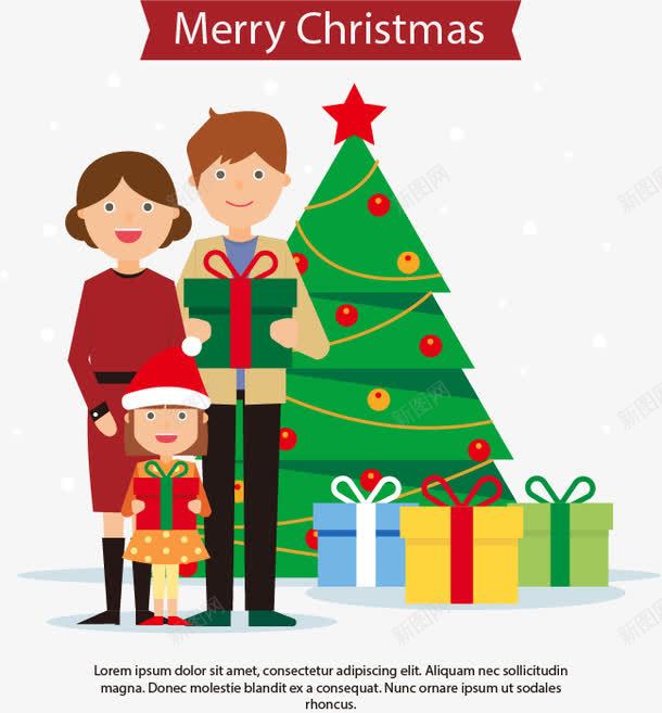 一家人的圣诞节png免抠素材_88icon https://88icon.com 一家三口 圣诞树 圣诞节 矢量素材 送礼物