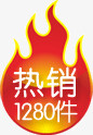 淘宝热销png免抠素材_88icon https://88icon.com 淘宝 热销