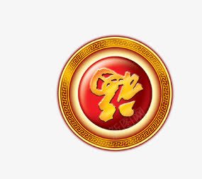 福币png免抠素材_88icon https://88icon.com 中国风 墙壁 福 金色