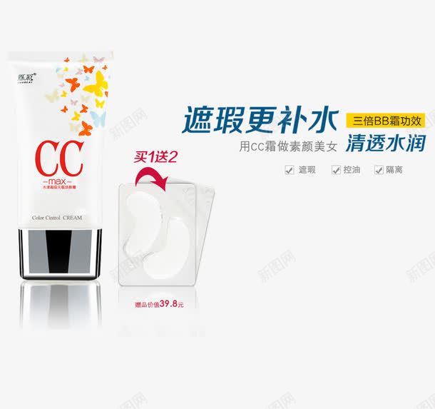 清透水润清透补水CC霜png免抠素材_88icon https://88icon.com CC霜 产品实物 清透水润