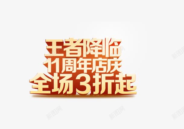 金色炫酷元素png免抠素材_88icon https://88icon.com 全场3折起 炫酷 艺术字 金色