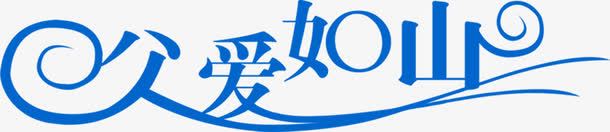 活动海报效果字体png免抠素材_88icon https://88icon.com 字体 效果 活动 海报 设计