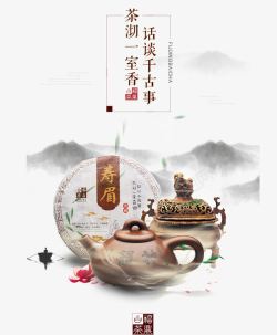 茶文化海报素材