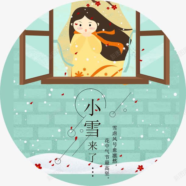 卡通手绘小雪节气png免抠素材_88icon https://88icon.com 中国习俗 传统 内容 小雪 手抄 手抄报 民间习俗 节日习俗