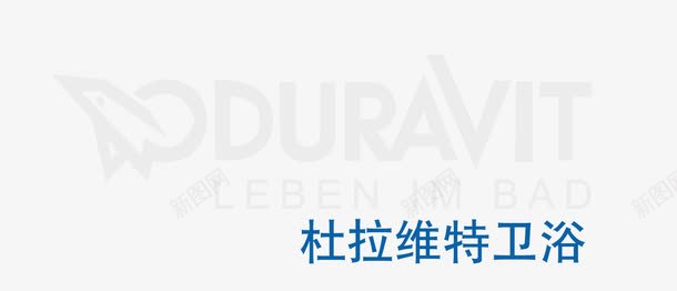 杜拉维特卫浴标志png免抠素材_88icon https://88icon.com DURAVIT 卫浴 杜拉维特卫浴标志 矢量标志