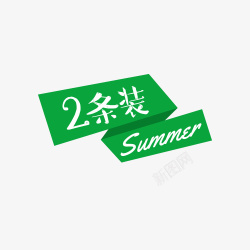 绿色夏季两条装促销标签素材