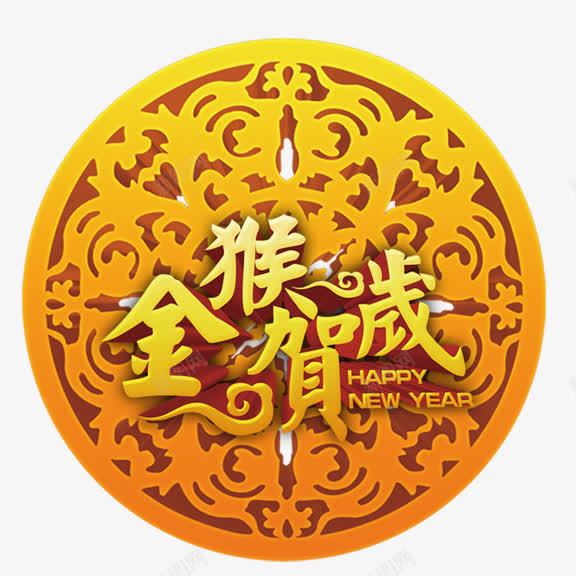 金猴贺岁png免抠素材_88icon https://88icon.com 中国风 金猴贺岁 金色