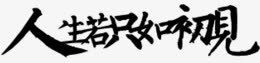 古风中文卡通png免抠素材_88icon https://88icon.com 古风 古风剪影 古风卡通 古风图片素材 装饰图案 装饰素材