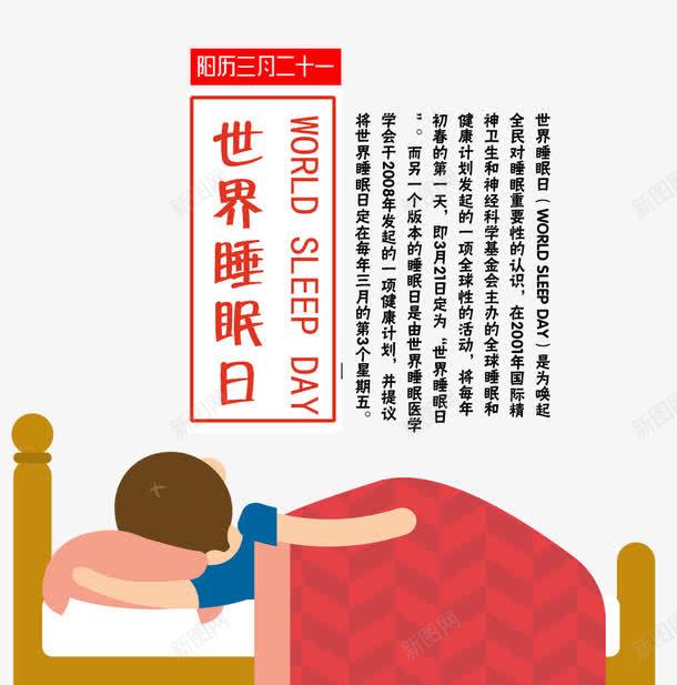 世界睡眠日艺术字睡觉的男孩png免抠素材_88icon https://88icon.com 世界睡眠日 文字排版 睡觉的男孩 红色的被子 艺术字