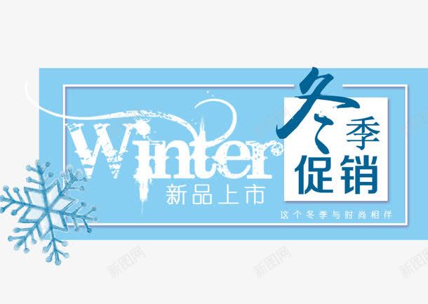 冬季促销标签png免抠素材_88icon https://88icon.com 冬季 唯美 文字排版 标签 电商促销 蓝色