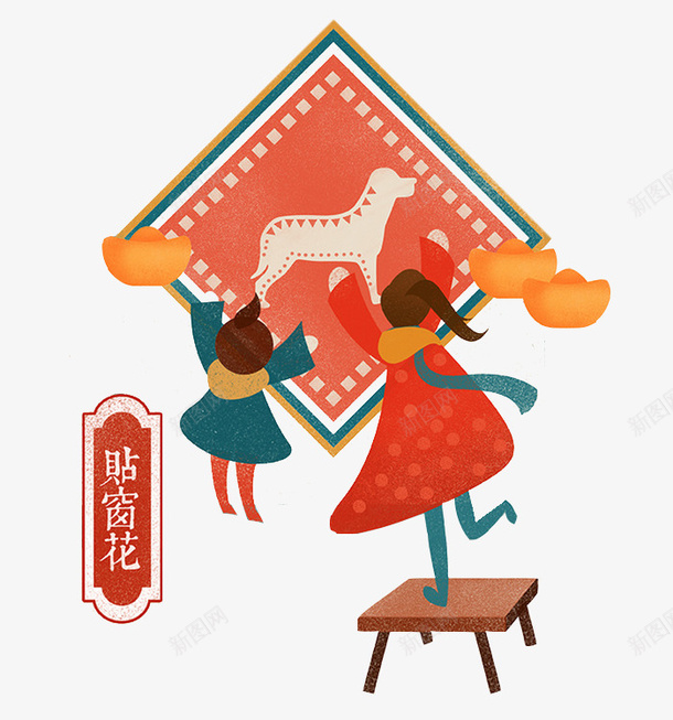 卡通帖窗户的孩子图png免抠素材_88icon https://88icon.com 中国风 凳子 创意的 卡通 孩子 帖窗花 手绘