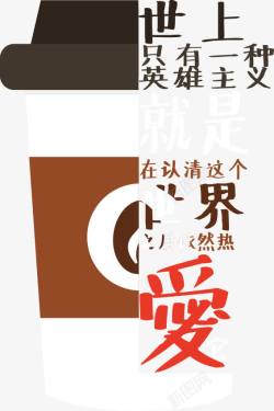 手绘咖啡杯文字图案素材