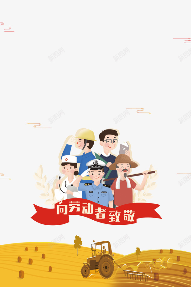 向劳动者致敬手绘人物元素psd免抠素材_88icon https://88icon.com 云纹 劳动建康 劳动节 卡通元素 向劳动者致敬 手绘人物 植物元素