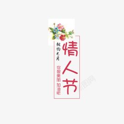 情人节全屏促销文字素材