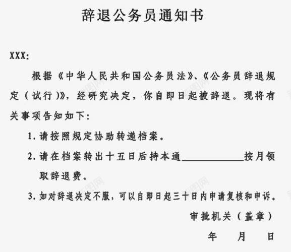 文字辞退通知书png免抠素材_88icon https://88icon.com 图片 录取 辞退通知书 边框 通知书