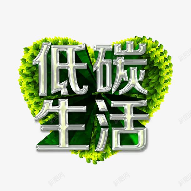 低碳生活png免抠素材_88icon https://88icon.com 低碳环保 爱心 白色 绿叶 绿色