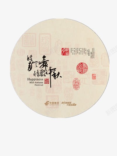 中秋节png免抠素材_88icon https://88icon.com 姣涚瑪瀛 涓 鍗扮珷