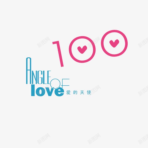 100字体png免抠素材_88icon https://88icon.com 艺术100字体