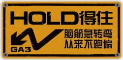 hold标素材