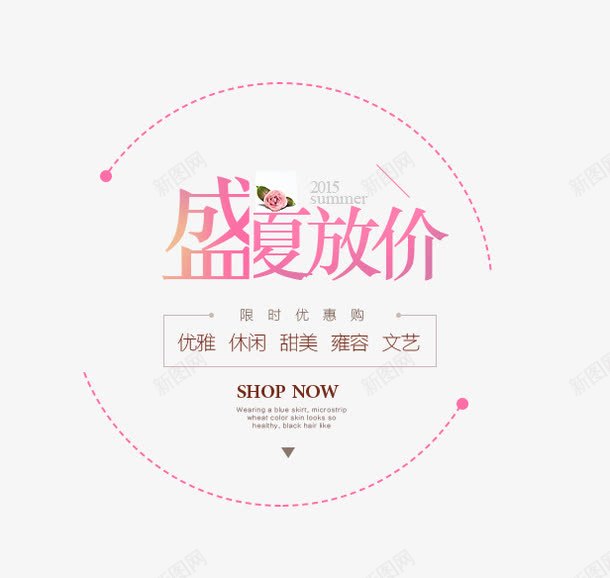 盛夏放价png免抠素材_88icon https://88icon.com 字体设计 小清新排版 文字图案