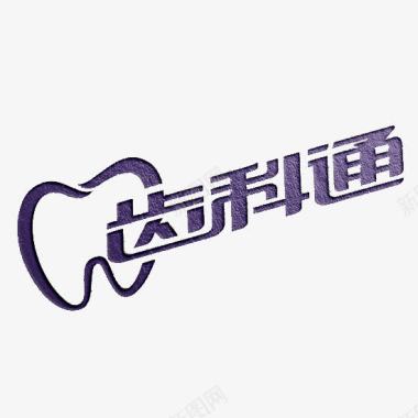 牙齿病毒齿科通LOGO图标图标