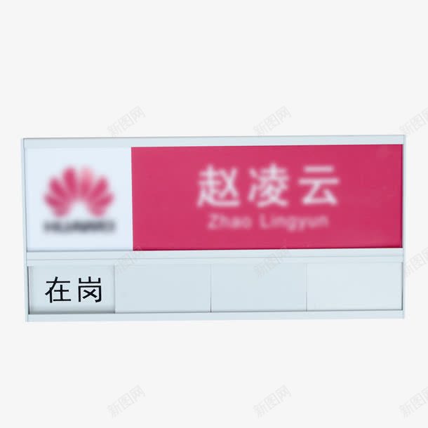 工作间座位牌png免抠素材_88icon https://88icon.com 人员工牌 公司工牌 卡扣设计 座位牌 指示牌 桌号