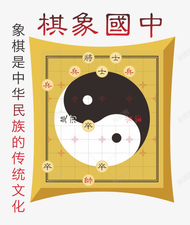 象棋太极结合png免抠素材_88icon https://88icon.com 中国象棋 太极 对弈 棋盘 象棋