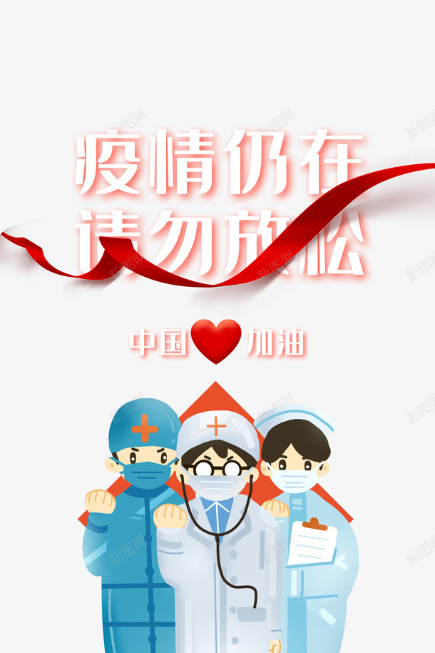 手绘医生护士口罩抗击疫情绸缎psd免抠素材_88icon https://88icon.com 口罩 手绘医生 抗击疫情 护士 绸缎