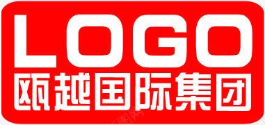 瓯越国际集团logo红色图标图标