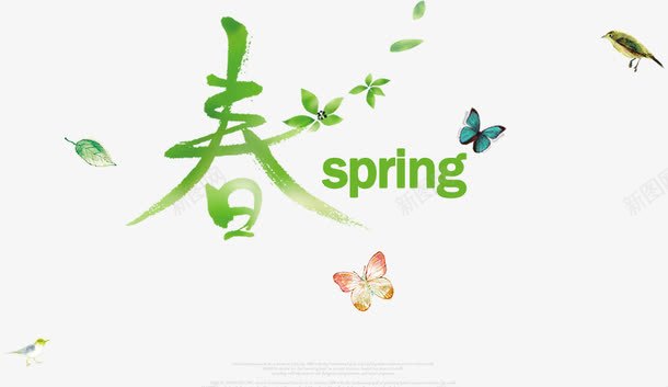 绿色春字艺术字png免抠素材_88icon https://88icon.com png spring 春天 绿色 艺术字