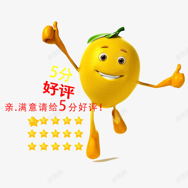 橘子很赞5分好评psd免抠素材_88icon https://88icon.com 5分好评 图案 好评 很赞 橘子 淘宝