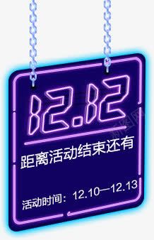 双十二促销标签png免抠素材_88icon https://88icon.com 促销 十二 标签