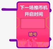 推币机粉色背景窗口png免抠素材_88icon https://88icon.com 窗口 粉色 背景